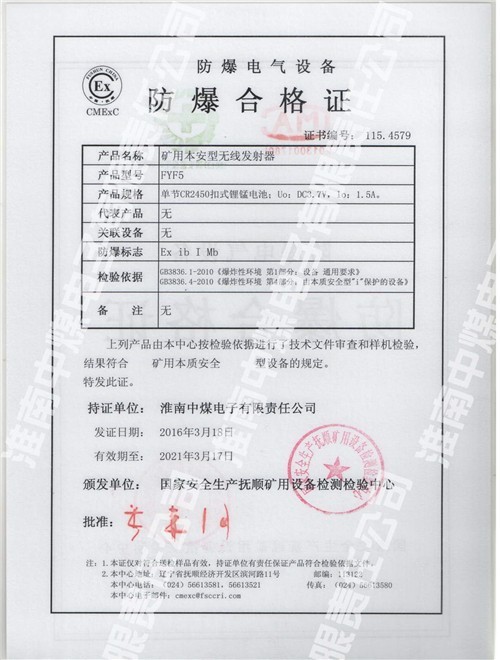 FYF5矿用本安型无线发射器