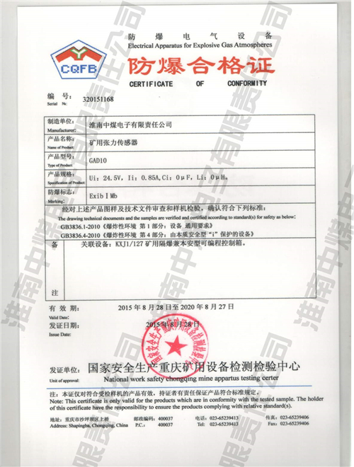 GAD10矿用张力传感器