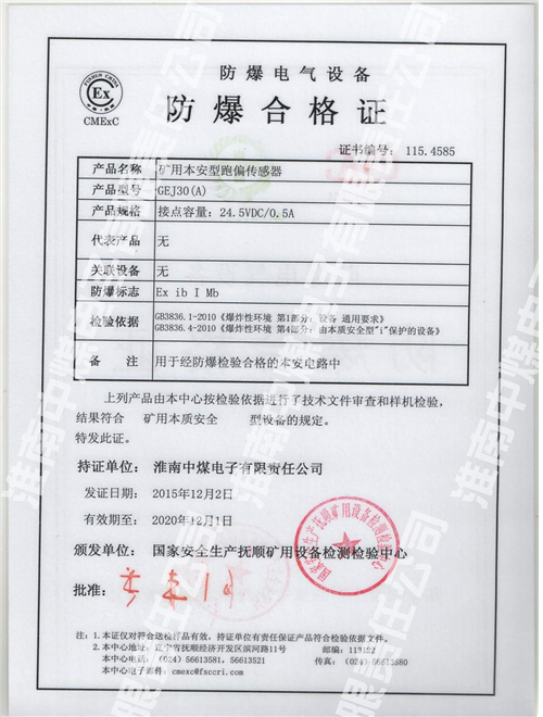 GEJ30(A)矿用本安型跑偏传感器
