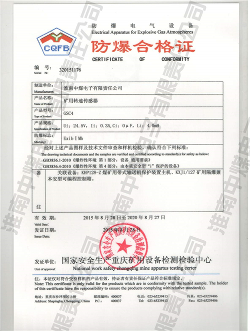GSC4矿用转速传感器