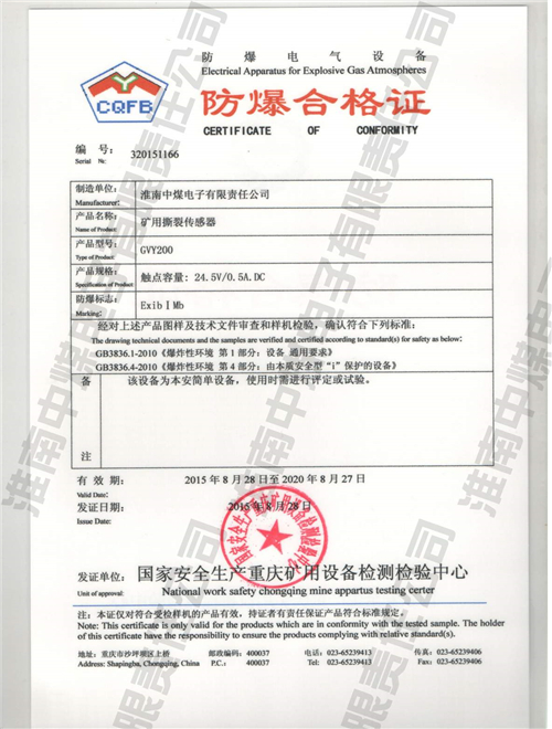 GVY200矿用撕裂传感器