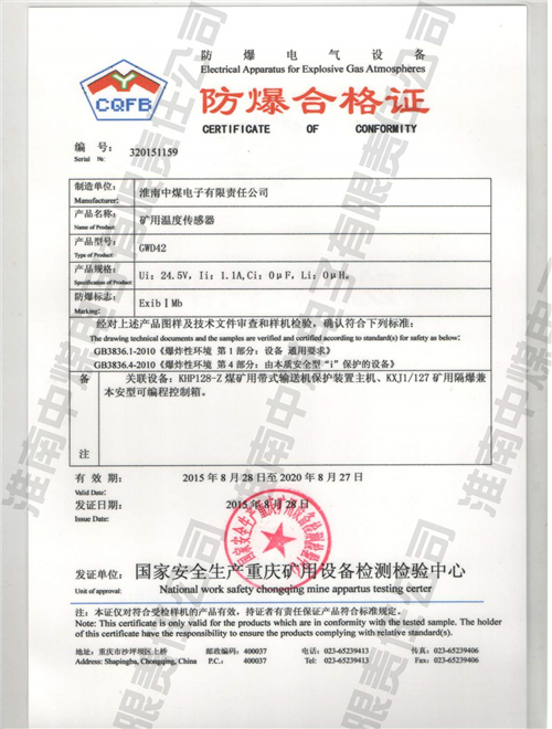 GWD42矿用温度传感器