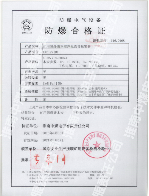 KXB127（B）矿用隔爆兼本安声光语音报警器