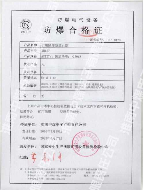 XB127矿用隔爆型显示器