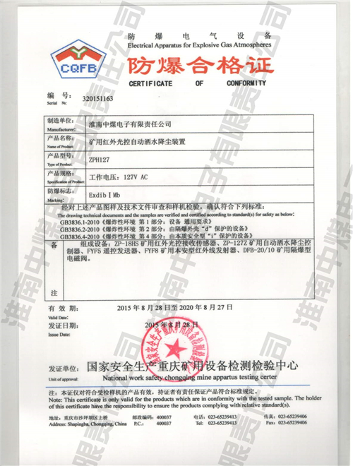 ZPH127矿用红外光控自动洒水降尘装置