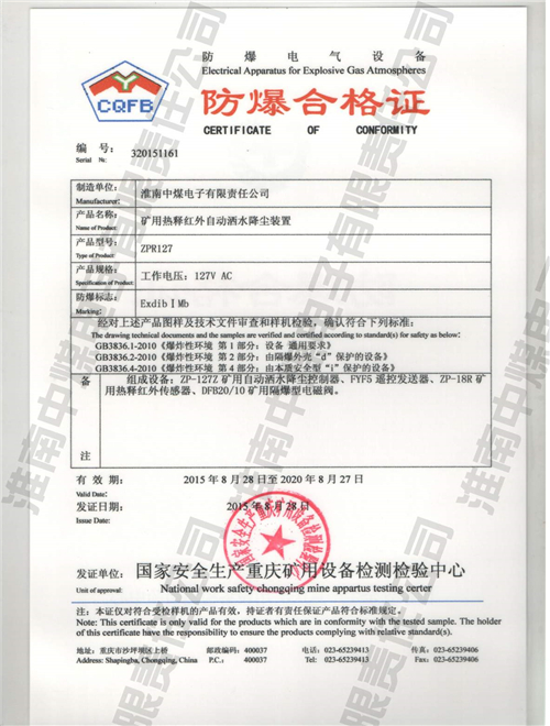 ZPR127矿用热释红外自动洒水降尘装置