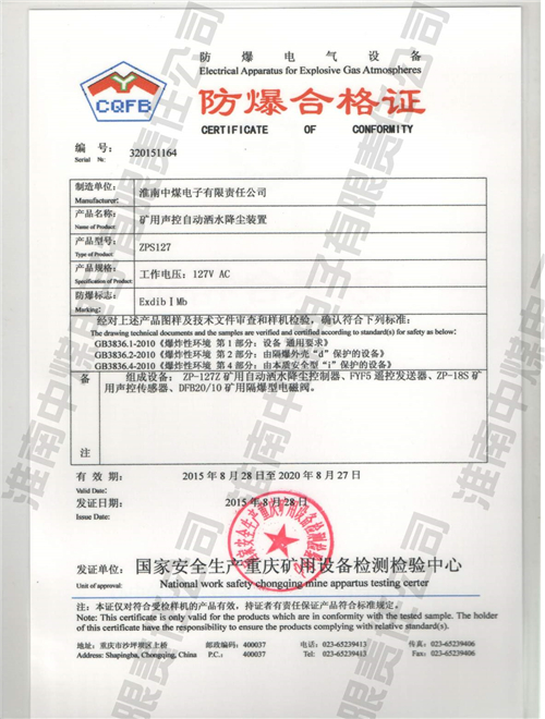 ZPS127矿用声光控自动洒水降尘装置