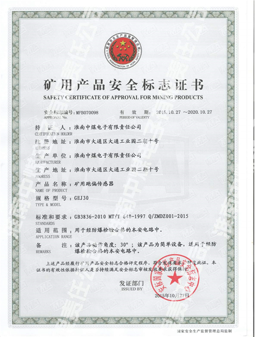 GEJ30矿用跑偏传感器