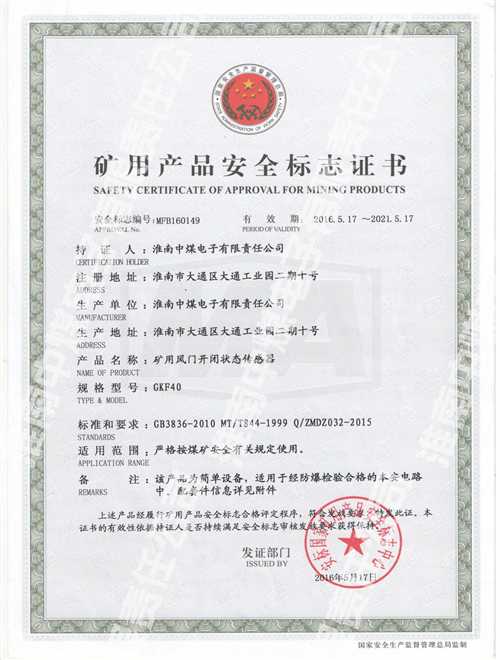 GKF40矿用风门开闭状态传感器
