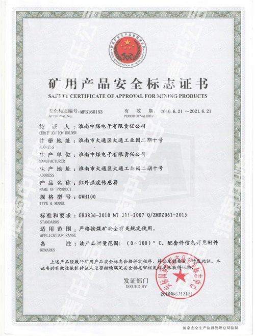 GWH100红外温度传感器