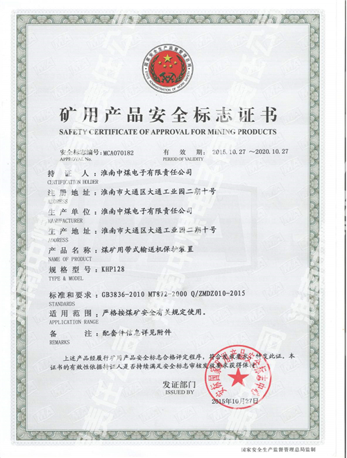KHP128煤矿用带式输送机保护装置