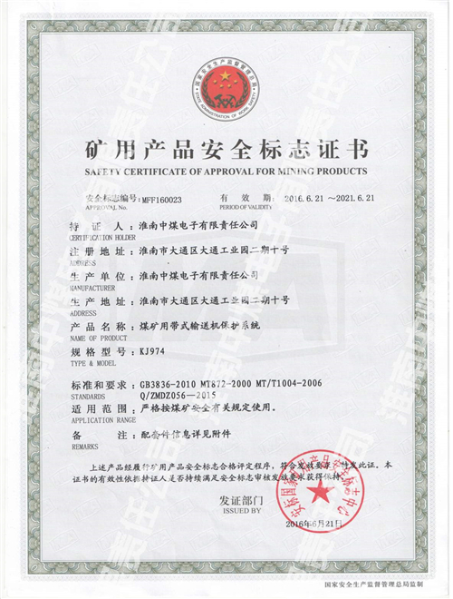KJ974煤矿用带式输送机保护系统