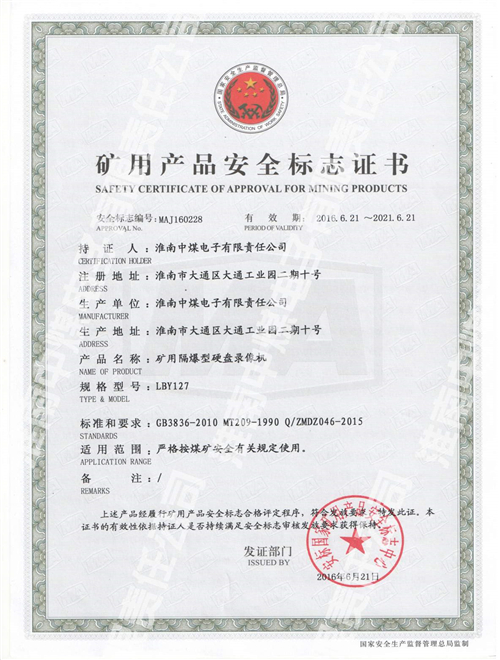 LBY127矿用隔爆型硬盘录像机