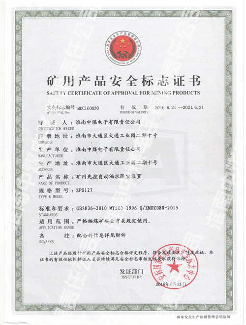 ZPG127矿用光控自动洒水降尘装置