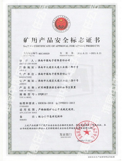 ZPQW127矿用烟雾温控自动洒水降尘装置