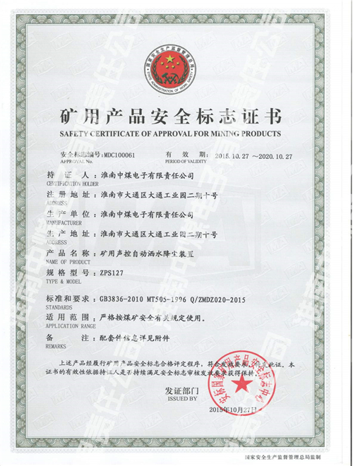 ZPS127矿用声控自动洒水降尘装置