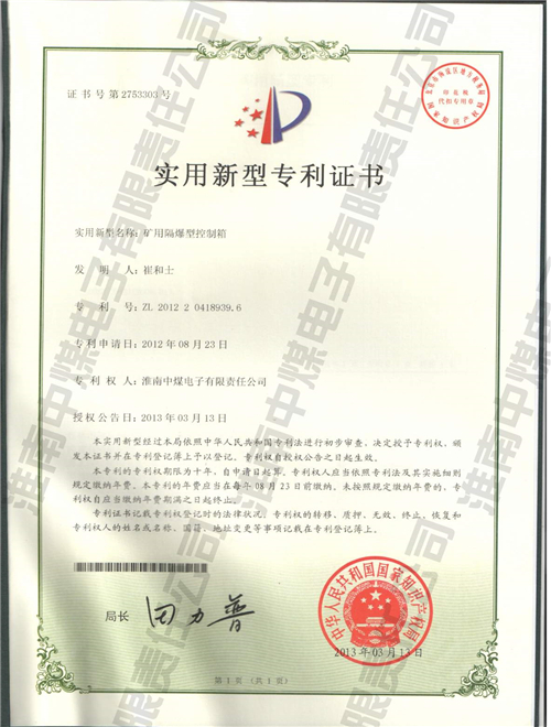 矿用隔爆型控制箱