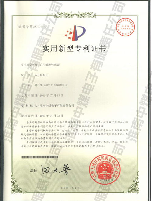 矿用温度传感器