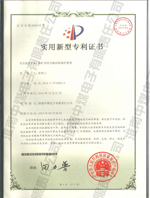 煤矿用带式输送机保护装置