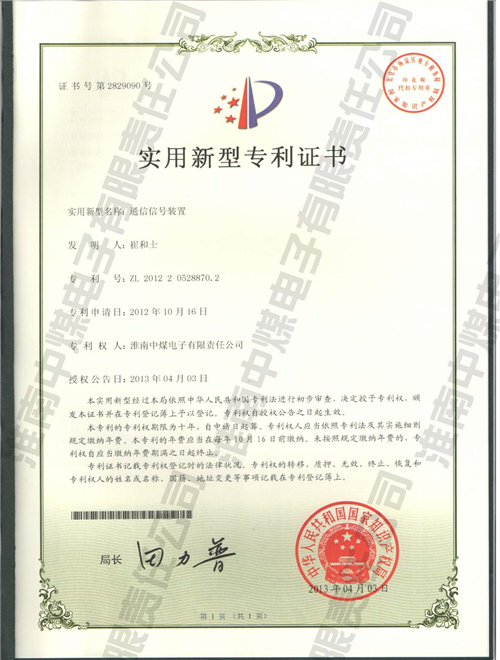 通讯信号装置