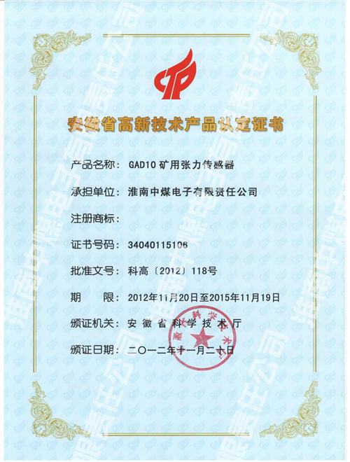 GAD10矿用张力传感器
