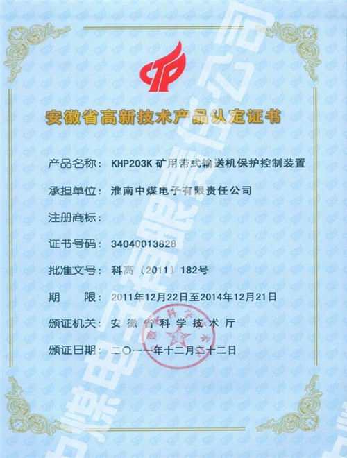KHP203K矿用带式输送机保护控制装置