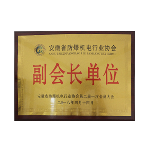 副会长单位