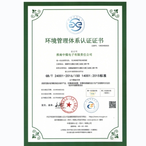环境管理体系认证证书